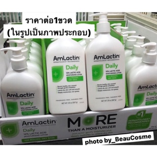 (สินค้าพร้อมส่ง）AmLactin Moisturizing Body Lotion  ปริมาณ 567g (20 oz)