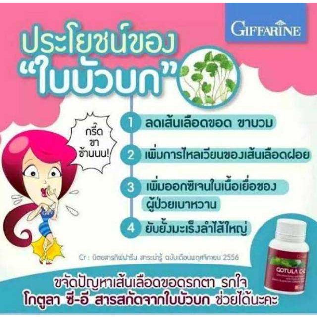 ใบบัวบก-กิฟฟารีน-โกตูล่า-ซี-อี-giffarine-gotula-c-e-สารสกัดจากใบบัวบก-ผสมวิตามินซีและวิตามินอี