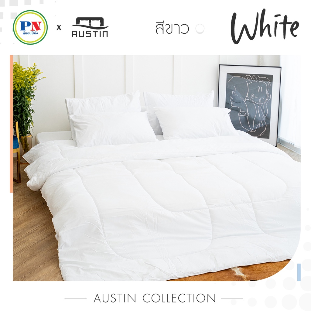 ภาพหน้าปกสินค้าAUSTIN ที่นอนปีนัง ผ้าปูโรงแรม ผ้าปูสีขาว ผ้าปูที่นอน พร้อมผ้านวม+ปลอกหมอน+ปลอกหมอนข้าง 3.5/5/6 ฟุต