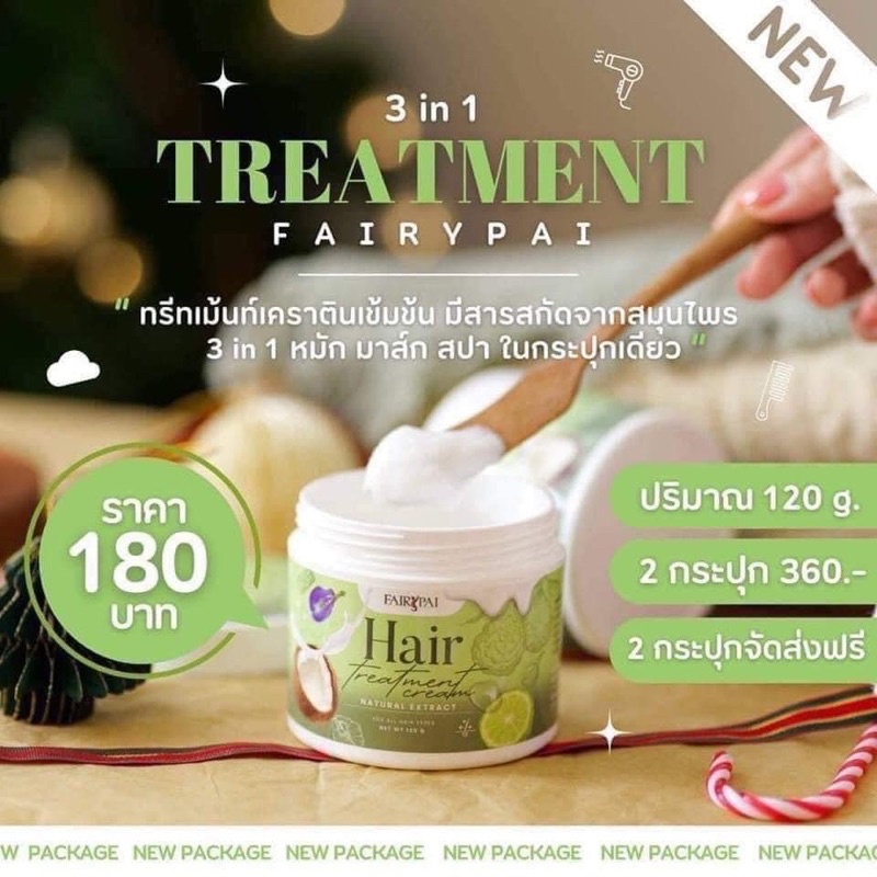 treatment-fairypai-spa-ทรีทเม้นแฟรี่ปาย-แพ็คเกจใหม่-120-g-กระปุก