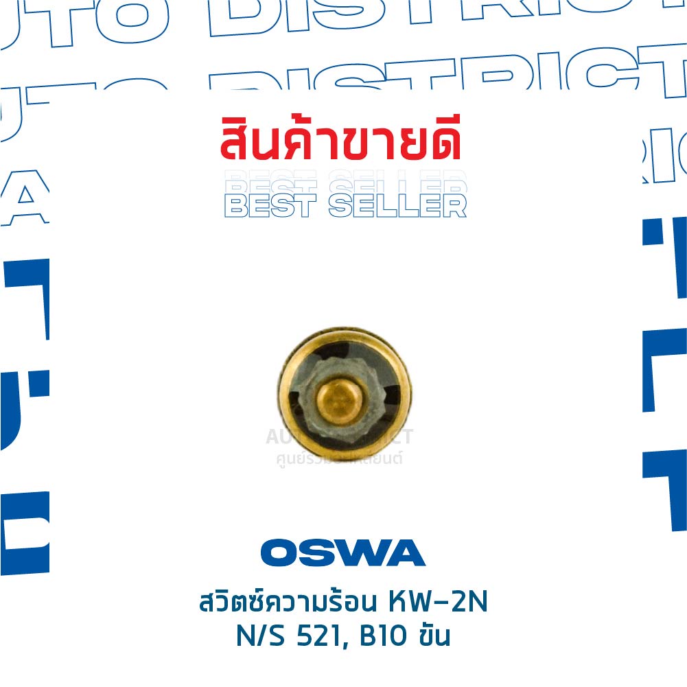 oswa-สวิตซ์ความร้อน-nissan-521-b10-ขัน-kw-2n-จำนวน-1-ตัว