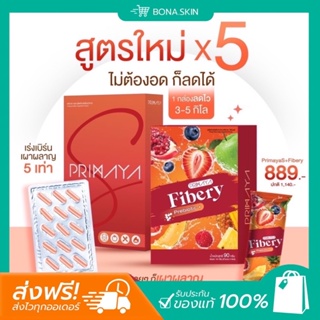 [พร้อมส่ง]💥  ไฟเบอรี่ primayas Fibery  ดูดซึมไวกว่าเดิม 5 เท่า! 🌟ของแท้ต้องราคานี้เท่านั้น‼️