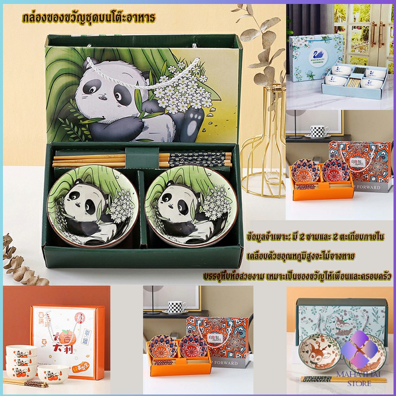 MahaThai ชุดชาม และตะเกียบสไตล์ญี่ปุ่น พร้อมพิมพ์สี ชามเซรามิก เป็น