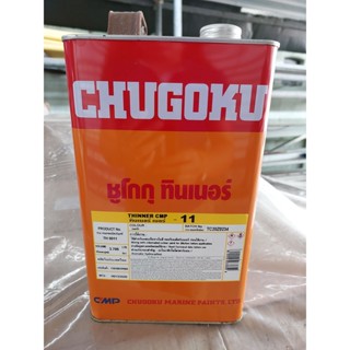 "CHUGOKU" THINNER (3.785L)  (สามารถออกใบกำกับภาษีได้ค่ะ)