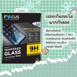 ฟิล์มกระจกใสแบบกันมองไอแพด Focus Privacy Clear สำหรับ  Gen7/8/9|Air4/Pro 11 ภาพคมชัดลึก ทัชลื่นเขียนสนุกและกันแสงUVจากจอ