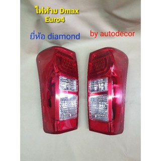 ราคาต่อดวง ตราเพชร/ DIAMOND ไฟท้าย dmax14 EURO4 สำหรับ DMAX ปี 2012 -2018