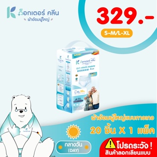 DR.KLEAN DAY Pant ผ้าอ้อมด็อกเตอร์คลีนแบบกางเกงกลางวัน 1 แพ็ก 20 ชิ้น