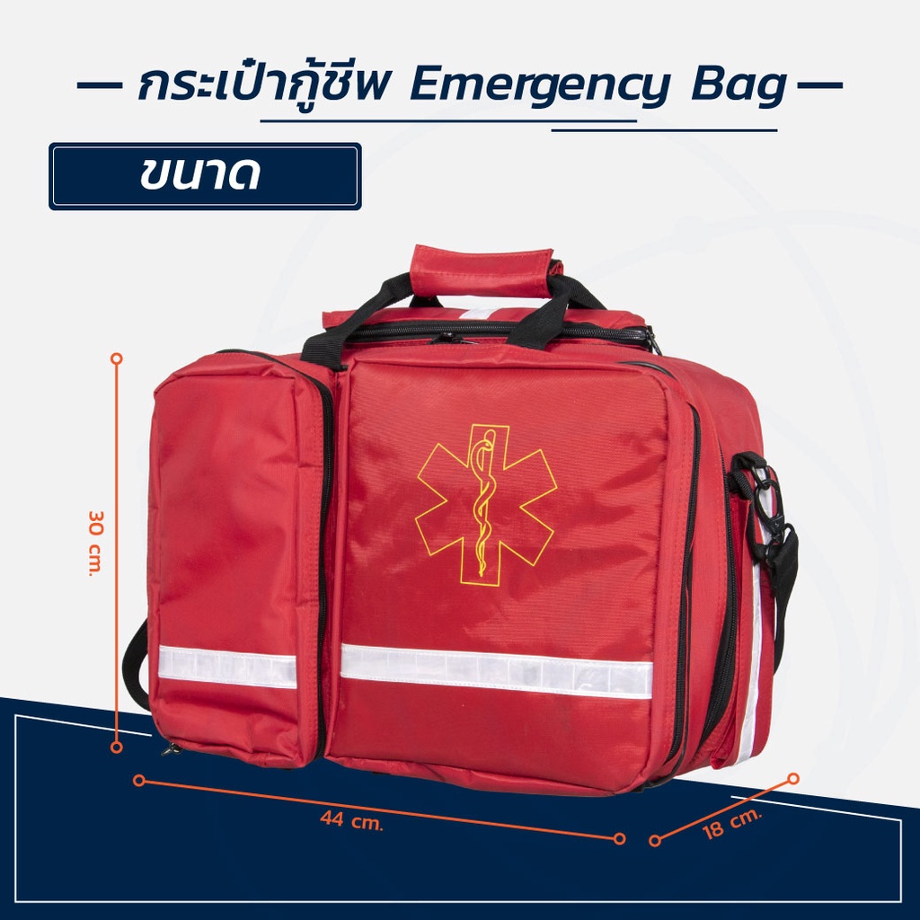 emergency-bag-ชุดกระเป๋ากู้ชีพ-กระเป๋าฉุกเฉิน-ใส่อุปกรณ์หลากหลาย-เปิดใช้งานง่าย-กันน้ำได้-พกพาสะดวกไปได้ทุกที่