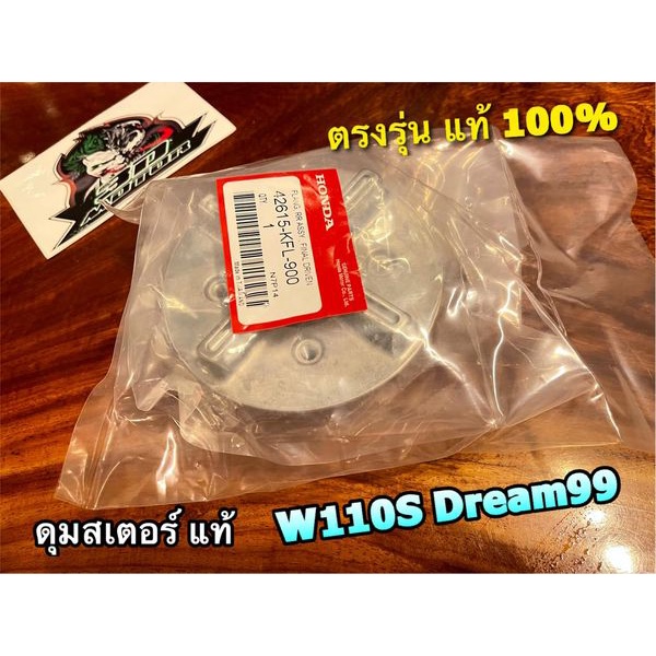 แท้-42615-kfl-900-ดุมสเตอร์หลัง-w110s-w110-คาบู-dream99-c100p-ดุมสเตอร์-ตัวจับสเตอร์-แท้