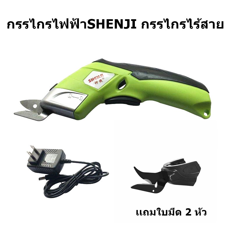 กรรไกรไฟฟ้าshenji-กรรไกรไร้สาย-เเบตเตอรี่2000mah-3-6v-เครื่องตัดผ้า-กรรไกรตัดผ้า-เเถมหัวตัด-2-หัว