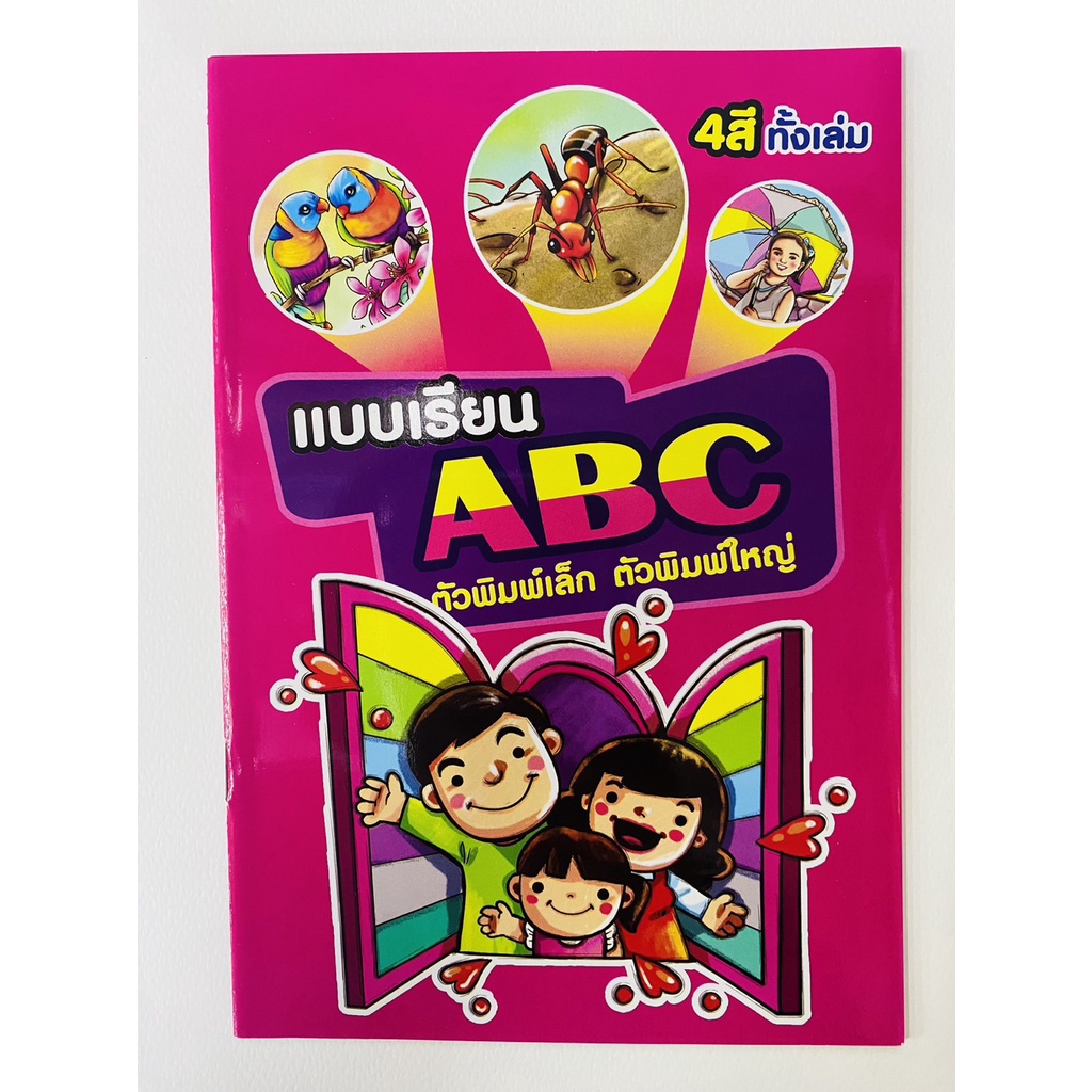 คัดลายมือABCภาพสวยงามสีทั้งเล่ม | Shopee Thailand
