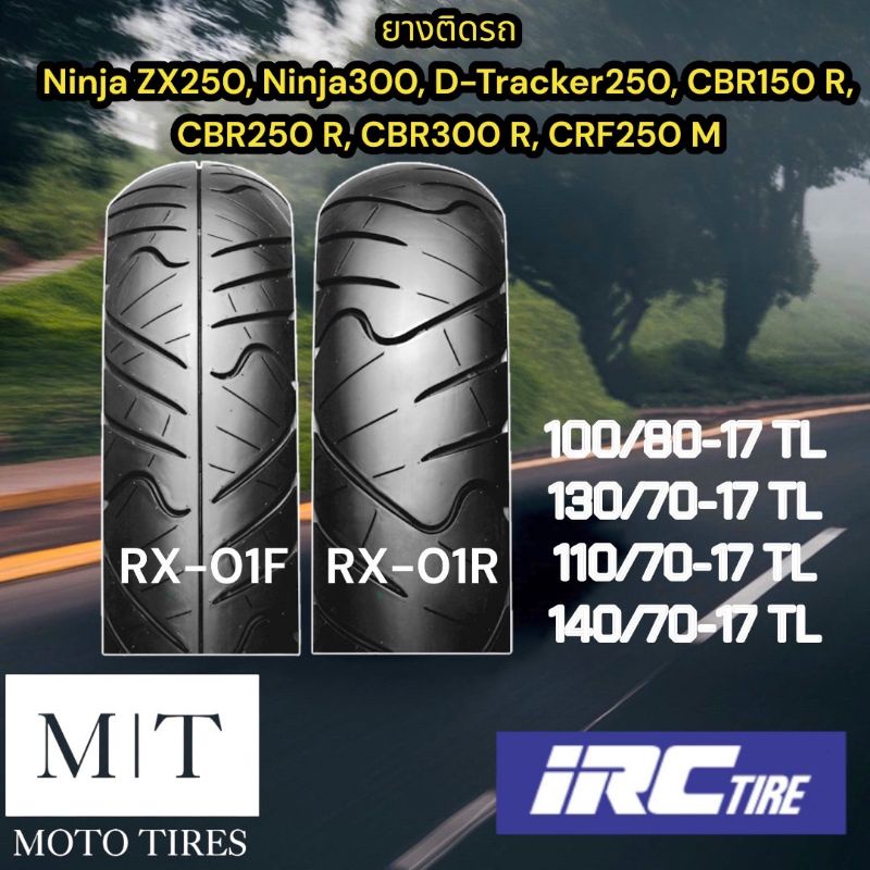 IRC ยางนอกไออา ร์ซี RX-01 ขอบ 17