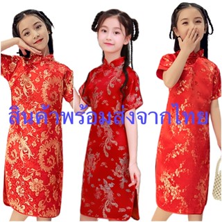 ชุดกี่เพ้า ชุดจีน ตรุษจีนเด็กผู้หญิง สีแดง สีบานเย็น สีฟ้า **** สินค้าพร้อมส่ง ****