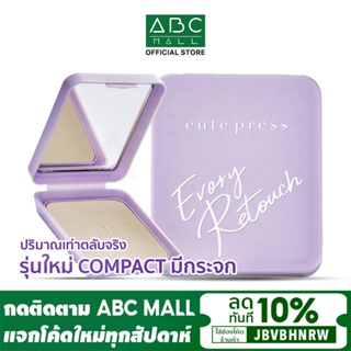 ภาพหน้าปกสินค้าCUTE PRESS (COMPACT) RETOUCH OIL CONTROL POWDE (751xx) : cutepress คิวเพรส แป้งอิเวอร์รี่ รีทัช x 1 ชิ้น FS abcmall ที่เกี่ยวข้อง