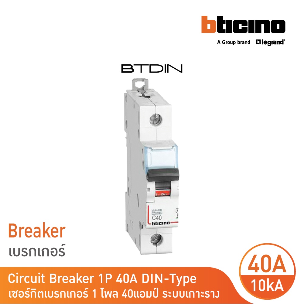 bticino-เซอร์กิตเบรกเกอร์-mcb-เบรกเกอร์ชนิด-1โพล-40-แอมป์-10ka-btdin-breaker-mcb-1p-40a-10ka-รุ่น-fh81c40-l-bticino