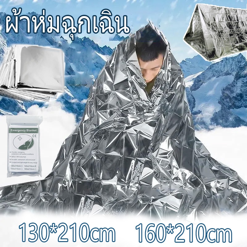 ผ้าห่มอวกาศ-ผ้าห่มฉุกเฉิน-สำหรับกลางแจ้ง-210x160cm-ฟอยล์-กันน้ำกันลม-กลางแจ้งฉุกเฉินผ้าห่มรอด-กางเต้นท์-ผ้าห่ม