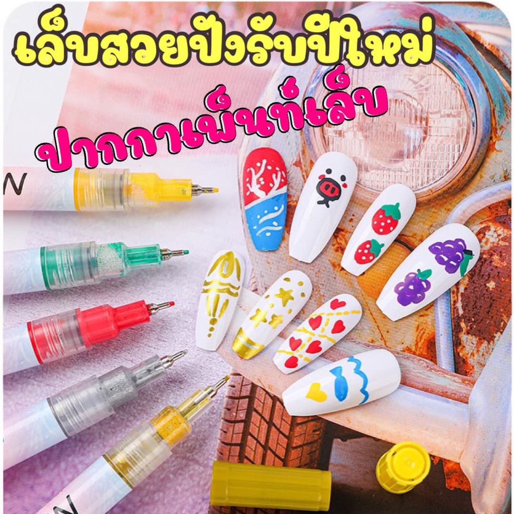 ถึงใน1-2วัน-พร้อมส่ง-ปากกาเพ้นเล็บ-ปากกา-แปรงdiyเล็บ-ปากกาเพ็นท์เล็บ-ปากกาเพ้นเล็บ-ปากกาเพ็นเล็บ