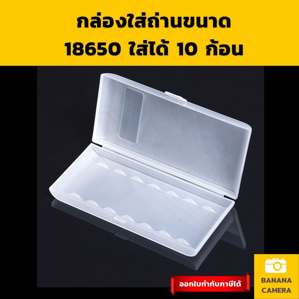 ภาพหน้าปกสินค้ากล่องใส่ถ่าน 18650 กล่องเก็บถ่าน 18650 Battery storage box ใส่ได้ 10 ก้อน กล่องใส่แบต รุ่นปี 2022 Banana Camera