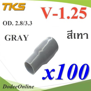 .ปลอกหุ้มหางปลา Vinyl V-1.25 สายไฟ OD. 2.8-3.3 mm. สีเทา (แพค 100 ชิ้น) รุ่น TKS-V-1-GRAY DD