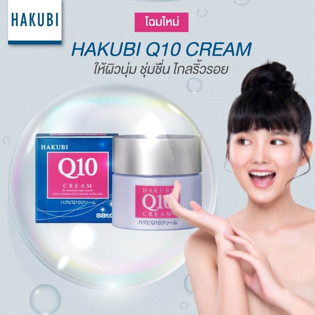 hakubi-q10-cream-35-g-เวชสำอางจากประเทศญี่ปุ่น