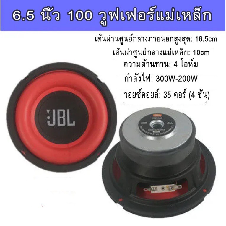 ลำโพงซับ6-5นิ้ว-jbl-4ohm-200w-ลำโพงซับบลูทูธdiy-จำนวน1ดอก-ลำโพง6-5-ลำโพงบลูทูธdiy-ดอกซับ-6-5นิ้ว-jbl