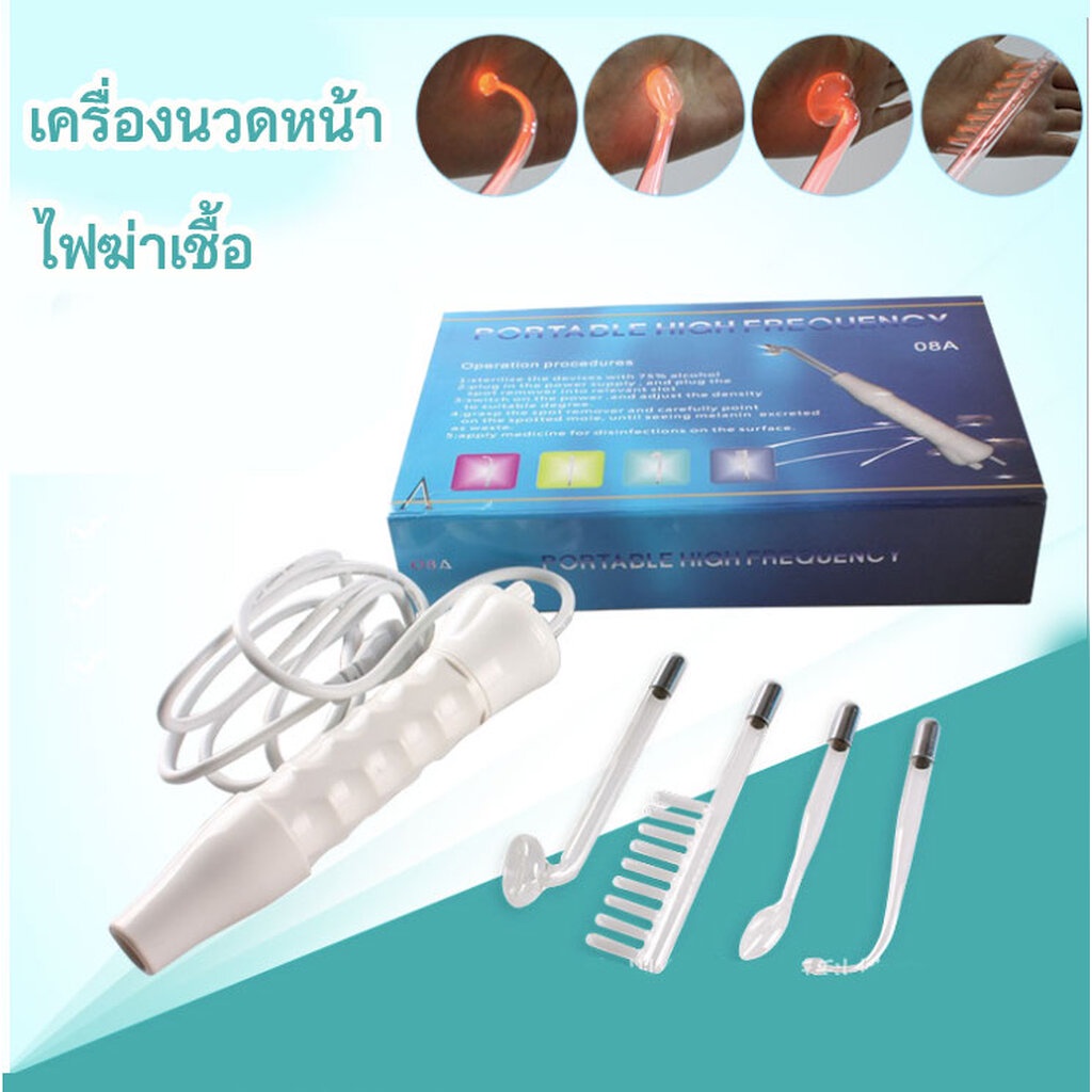 ไฟฆ่าเชื้อสิว-เครื่องนวดหน้า-ทรีทเม้นท์ผิว