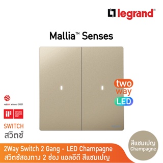 Legrand สวิตช์สองทาง 2 ช่อง สีแชมเปญ มีไฟ LED 2G 2Ways 16AX Illuminated Switch | Mallia Senses | Champaigne | 281013CH