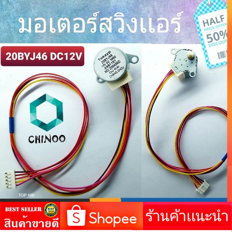 มอเตอร์สวิงเเอร์ Tokayp 20BYJ46 มอเตอร์สวิงเเอร์ LG เเละ SAMSUNG ...