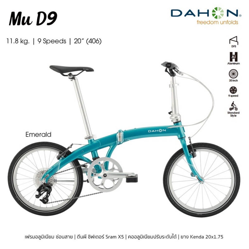 จักรยานพับ-dahon-mu-d9