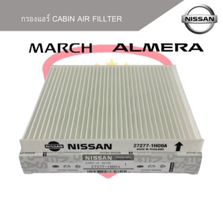 กรองแอร์ Nissan March Almera Note Cabin Air Fillter นิสสัน มาร์ช อัลเมร่า โน็ต Fillter ฟิลเตอร์