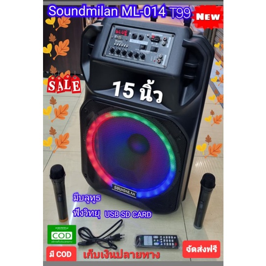 soundmilan-ml-014-t99-ลำโพงพกพามีแบตชาร์จได้-ขนาด-15-นิ้ว