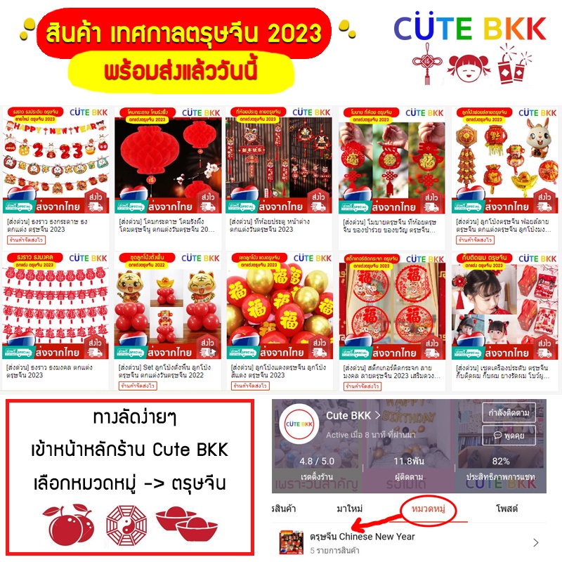 ส่งด่วน-ของตกแต่งตรุษจีน-มีหลายแบบ-ตกแต่งวันตรุษจีน-2023