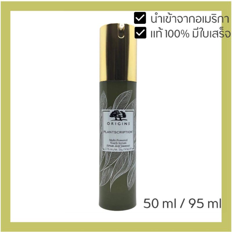 สูตรใหม่-origins-plantscription-multi-powered-youth-serum-50ml-95-ml-นำเข้าจากอเมริกา