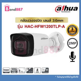 กล้องวงจรปิด Dahua รุ่น HAC-HFW1200TLP-A (3.6mm) 2Mp มีไมค์บันทึกเสียง