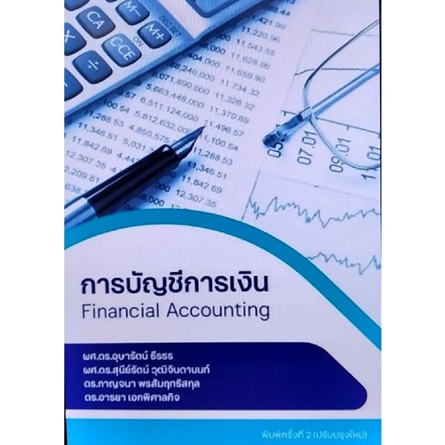 chulabook-ศูนย์หนังสือจุฬาฯ-c111หนังสือ-9786165932165-การบัญชีการเงิน-financial-accounting-อุษารัตน์-ธีรธร-และคณะ