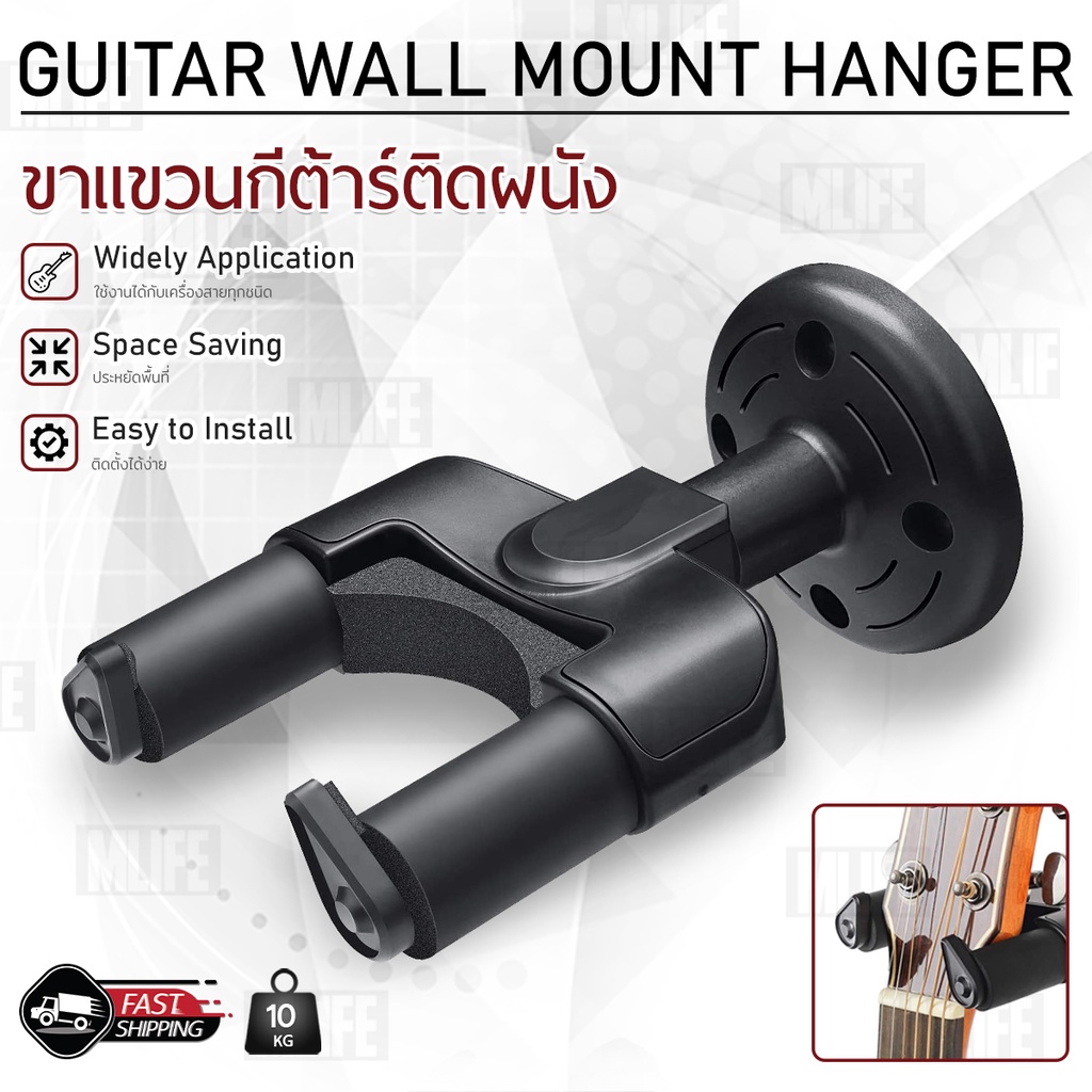 mlife-ขาแขวนกีต้าร์-ตะขอ-กีต้าร์-ติดผนัง-ที่วาง-แขวนกีต้าร์-ขาแขวน-guitar-hanger-wall-hook-holder-stand-bass-ukulele