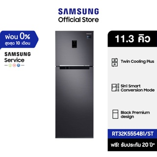 สินค้า [จัดส่งฟรี] SAMSUNG ตู้เย็น 2 ประตู รุ่น RT32K5554B1/ST พร้อมด้วย Twin Cooling Plus™ , 11.3 คิว (320L)
