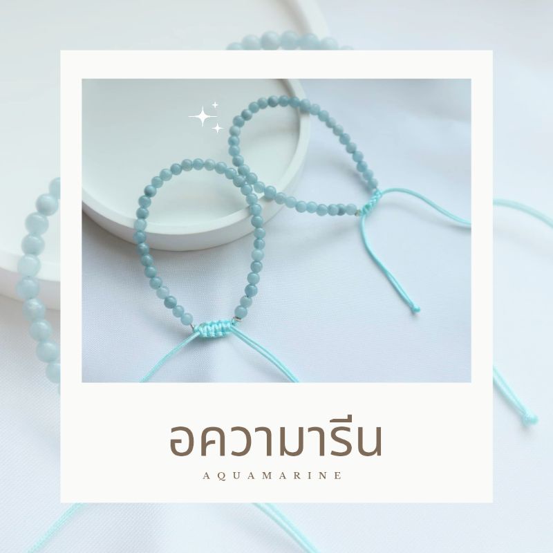 aquamarine-อความารีน-สร้อยข้อมือ-กำไล-หิน-หินนำโชค-หินมงคล-หินสร้างเสน่ห์-สร้างความอ่อนโยน-หินทรงกลม-4-มิล