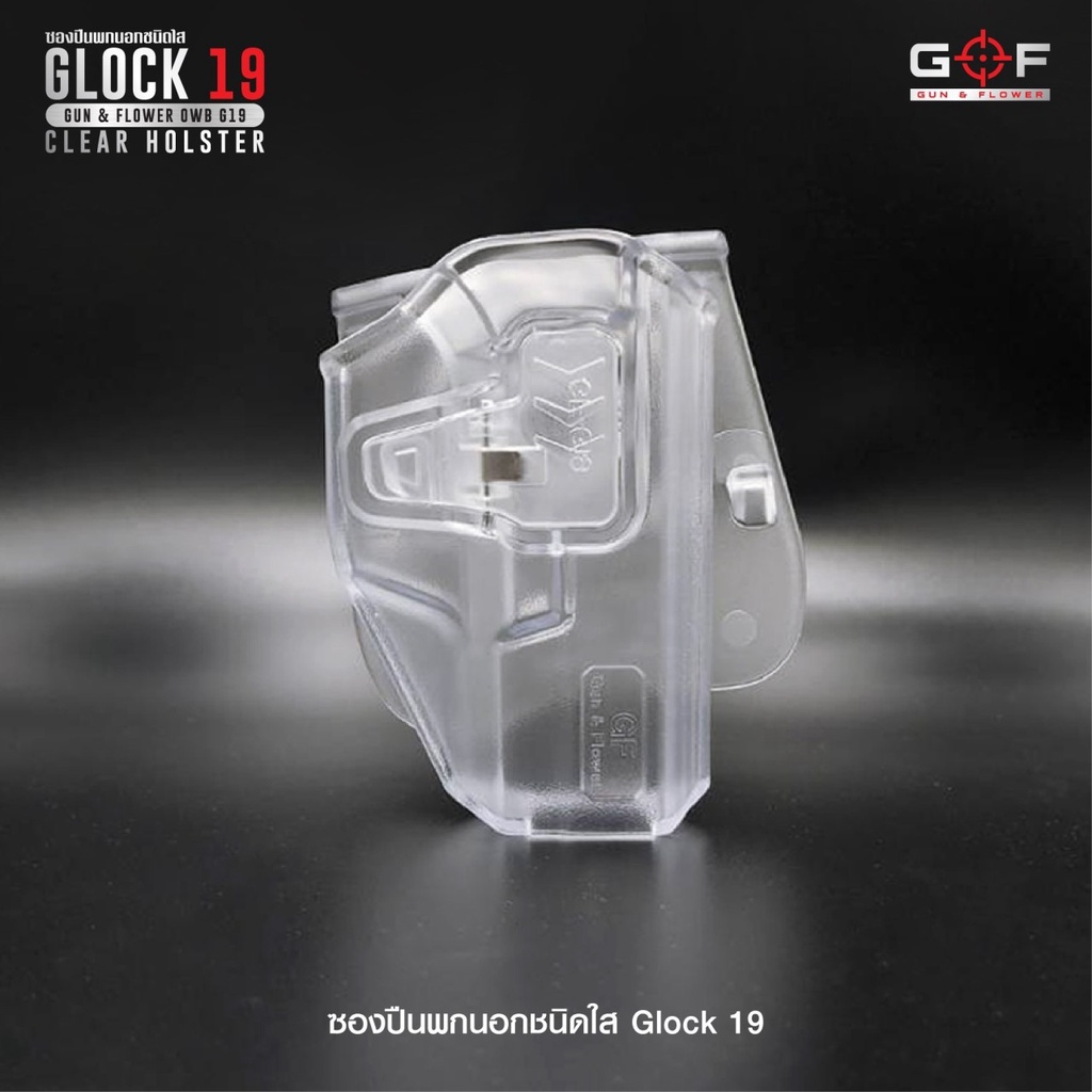 ซองพกนอกชนิดใส-glock19-ปลดนิ้วชี้-polymer-owb-g-amp-f-clear-holster-g19-update-01-66