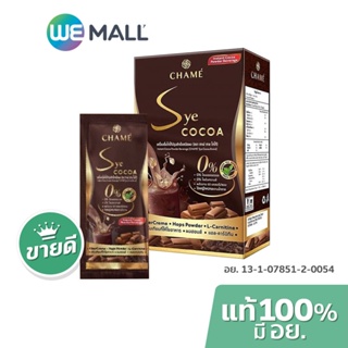 สินค้า [มี อย.] CHAME\' Sye Cocoa เครื่องดื่มโกโก้ปรุงสำเร็จชนิดผง ชาเม่ ซาย โกโก้ (1 กล่อง/10 ซอง) น้ำหนักสุทธิ 150 กรัม
