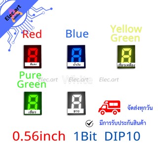 7 Segment 0.56" Common Anode/ Cathode (ไฟบวกร่วม/ไฟลบร่วม  สีแดง/เขียว/เหลืองเขียว/น้ำเงิน/ขาว) 5161AS/5161BS