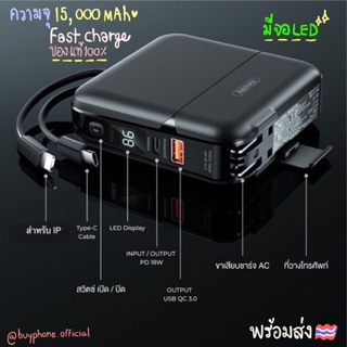 ภาพหน้าปกสินค้า✨Powerbank REMAX RPP-20 ความจุ15,000mAh มีสายชาร์จในตัว✨💖 ที่เกี่ยวข้อง