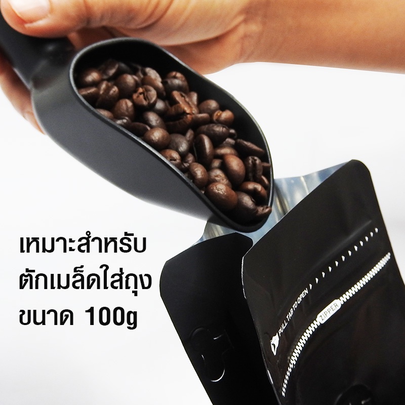 ช้อนตักเมล็ด-ตวง-ใส่ถุง-20-กรัม-ะตวงปริมาณเมล็ดกาแฟ-สะดวกในการตักเมล็ดกาแฟใส่ถุง