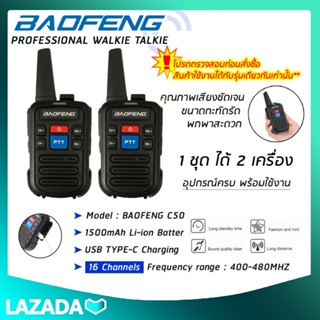 สินค้า วิทยุสื่อสาร(1คู่) Baofeng รุ่น C50 ตัวจิ๋วแต่แจ๋ว! 2PCS Walkie Talkie 400-480MHz Two-Way Radios C50