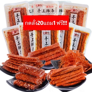 สินค้า 🔥ล่าเถียว (💢กดสั่ง20แถม1) ต้นตำหรับ100% หม่าล่า ฟองเต้าหู้ทรงเครื่อง รสเผ็ดชา อร่อยเพลิน 🌶