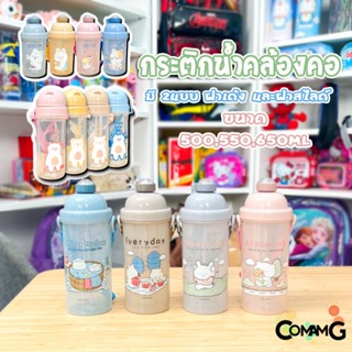 กระติกน้ำเด็กคล้องคอ มีสายคล้องคอปรับได้ มีหลอดดูด ปลอดสายBPA สินค้าพร้อมส่ง