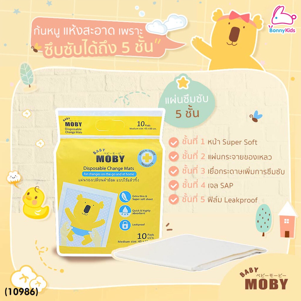 10986-baby-moby-disposable-underpads-แผ่นรองซับ-ขนาด-45x60-ซม-แพ็ค-10-ชิ้น