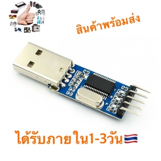 โมดูล USB to TTL โมดูล PL2303HX STC STM32 ออกบิลได้