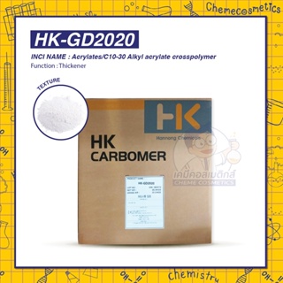 HK-GD2020 (Acrylates/C10-30 Alkyl acrylate crosspolymer) สารสร้างเนื้อเจลน้ำใส แบบ Long Flow เนียนสวย ทนอิเล็กโทรไลต์