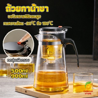 Chokchaistore กาน้ำชา ง่ายต่อการพกพา teapot